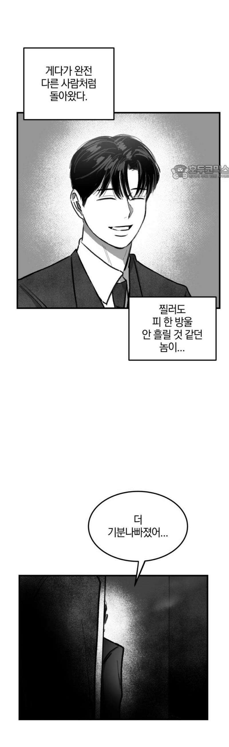 퇴출행성 세레나데 16화 9