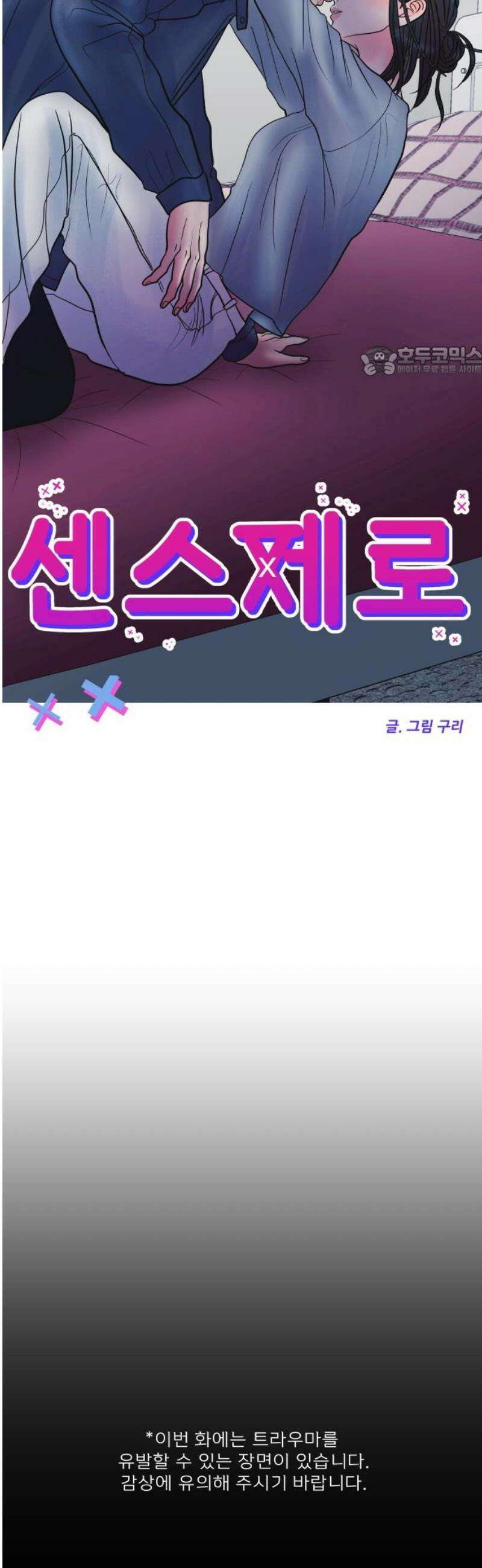센스제로 74화 9