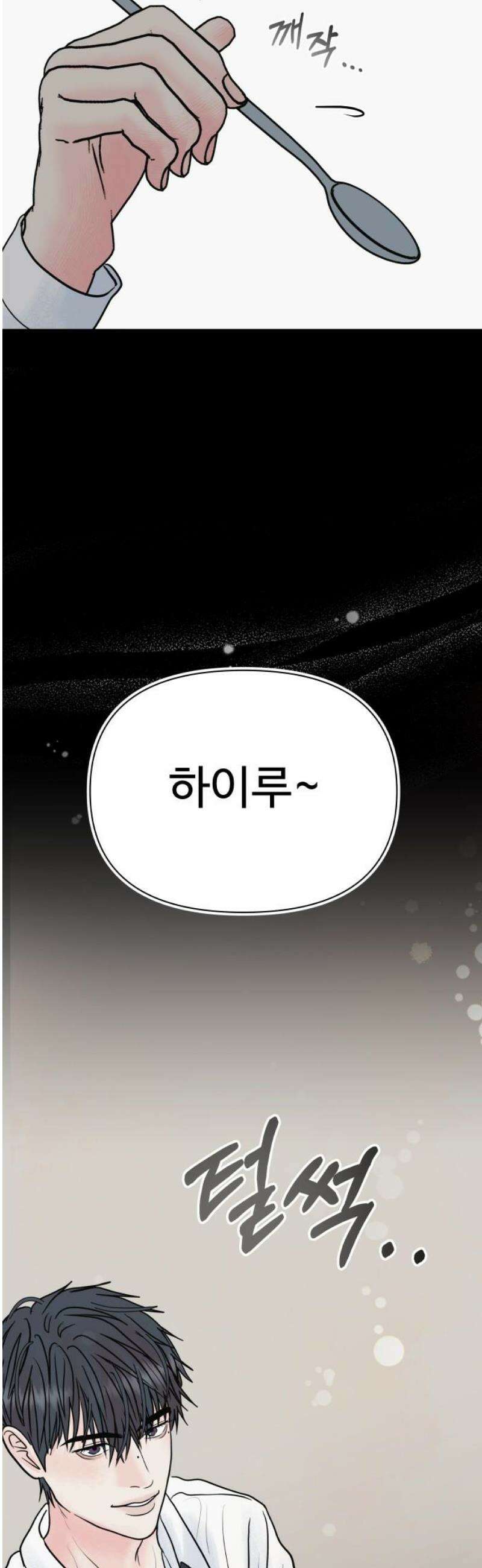 센스제로 74화 18