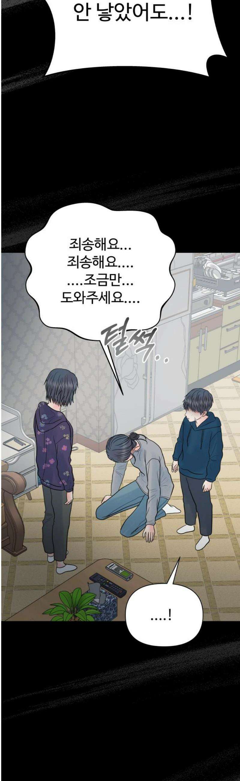센스제로 74화 55