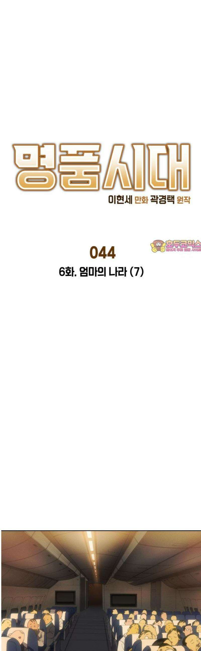 명품시대 044． 6화． 엄마의 나라 (7) 1