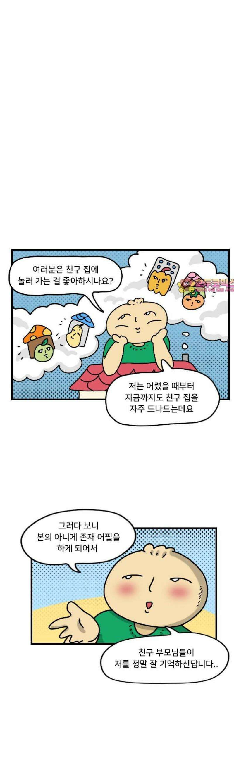 만두 생활기록부 26．친구집에서 1