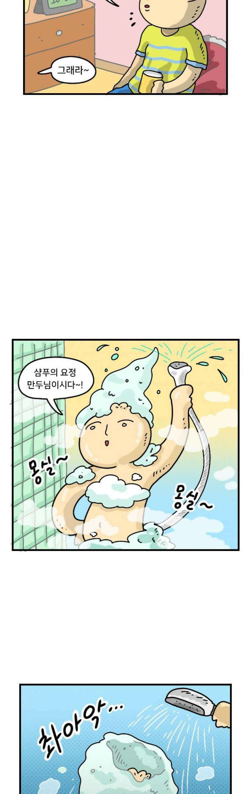 만두 생활기록부 26．친구집에서 3