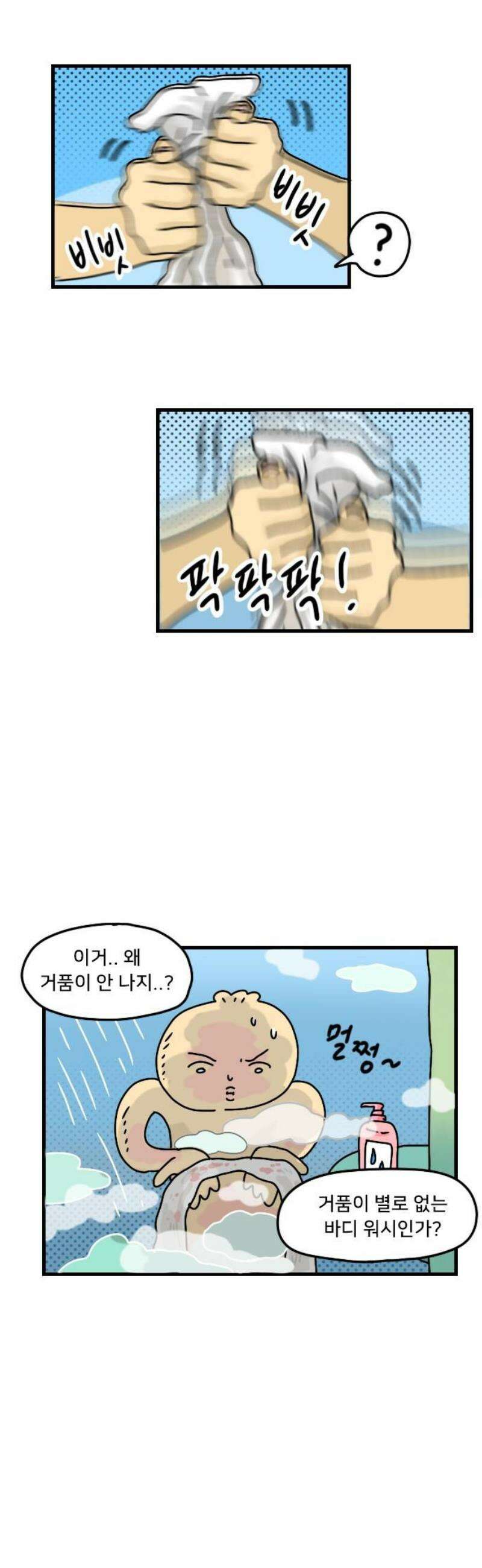 만두 생활기록부 26．친구집에서 5