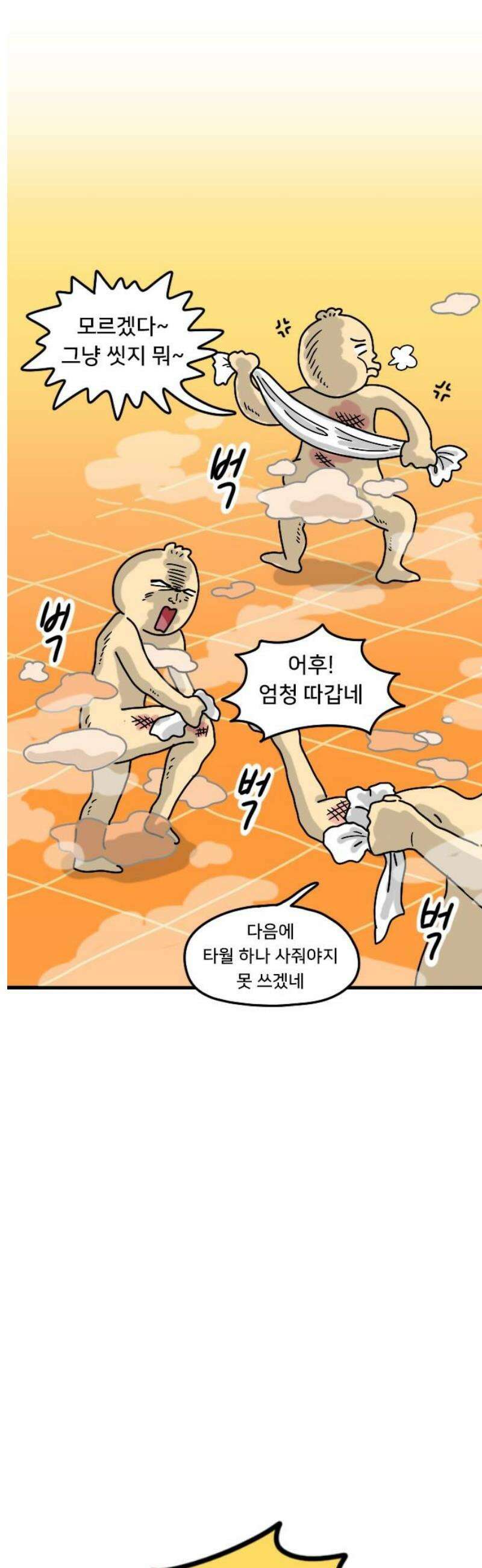 만두 생활기록부 26．친구집에서 6