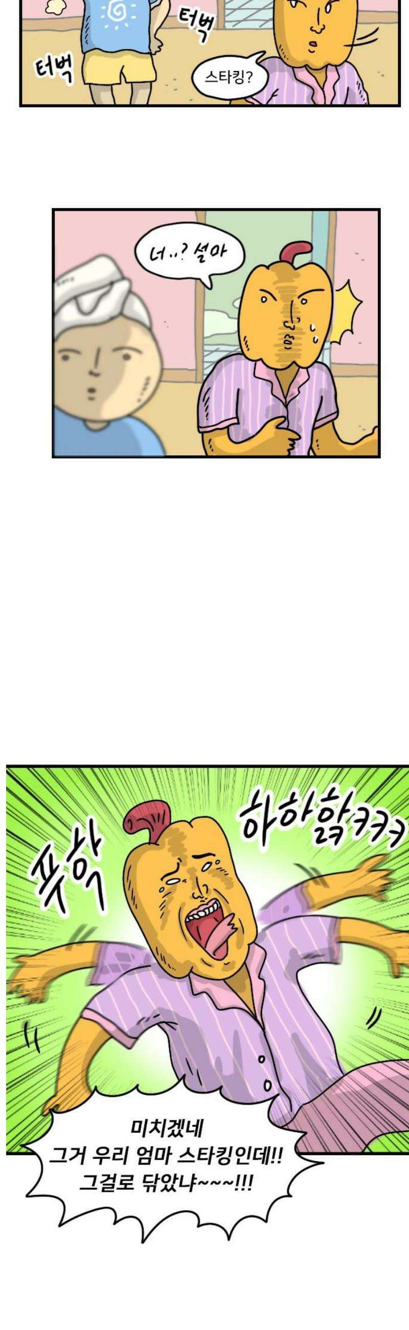 만두 생활기록부 26．친구집에서 10