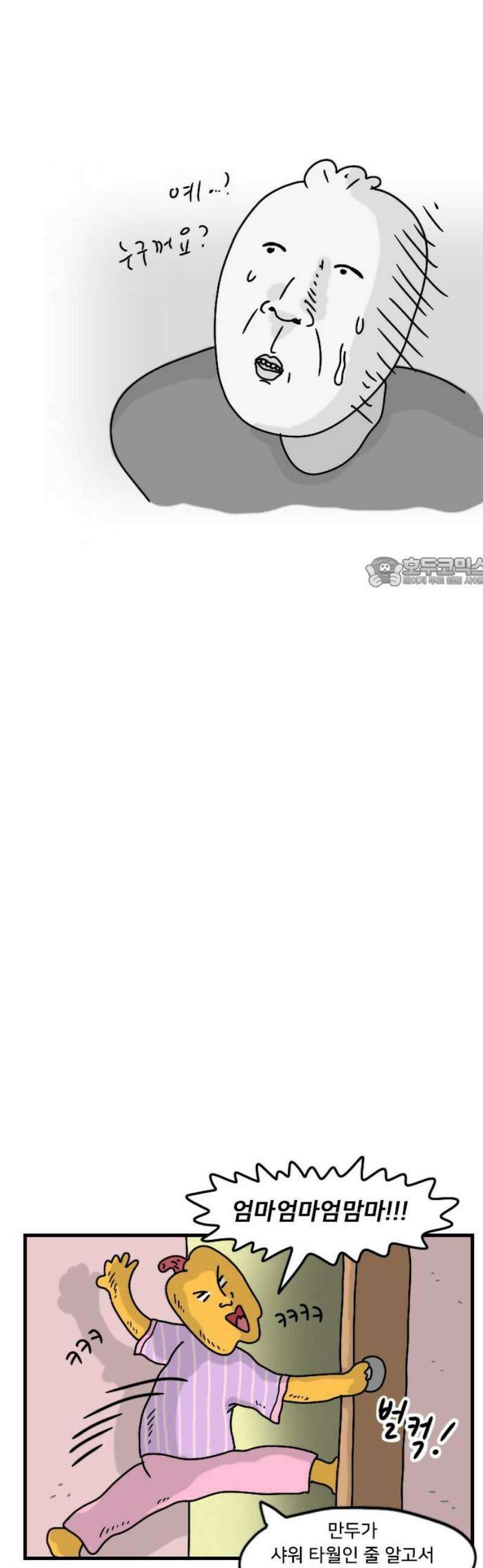 만두 생활기록부 26．친구집에서 11