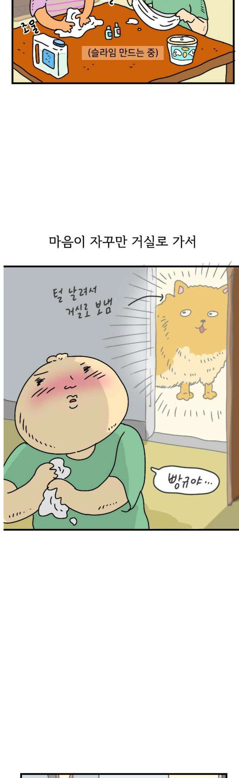 만두 생활기록부 26．친구집에서 14