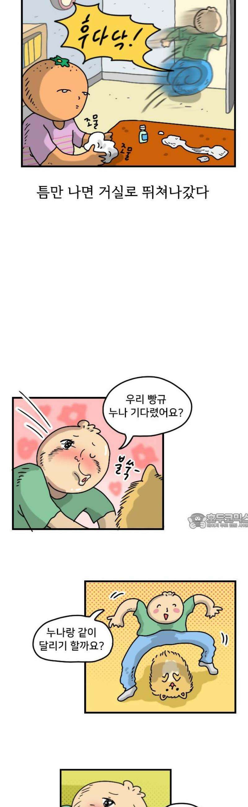 만두 생활기록부 26．친구집에서 15