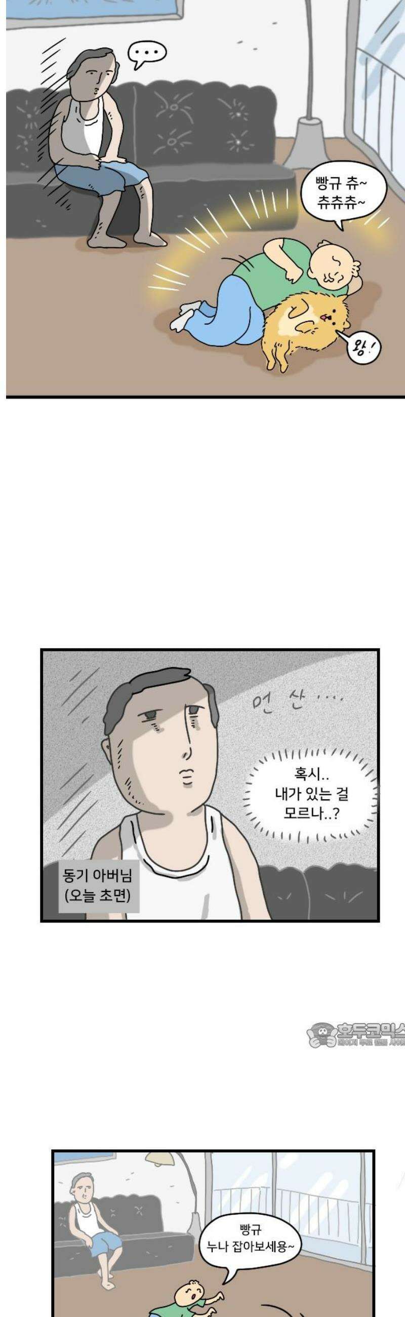 만두 생활기록부 26．친구집에서 17