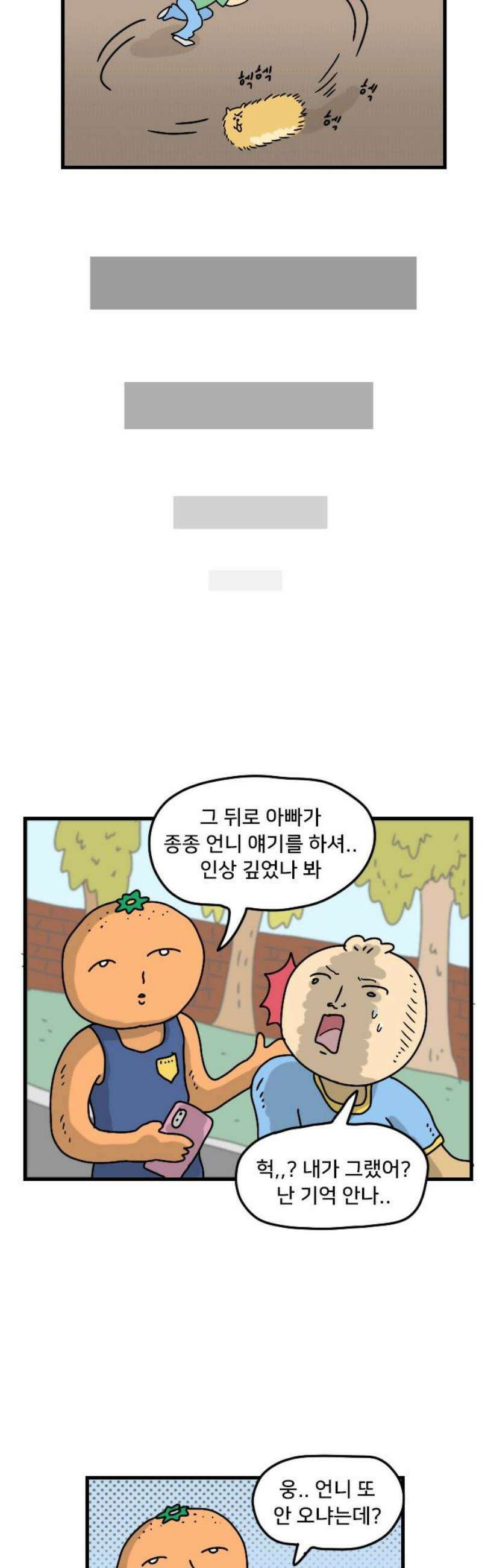 만두 생활기록부 26．친구집에서 18