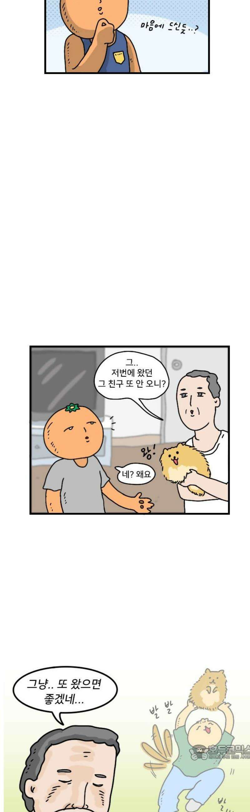 만두 생활기록부 26．친구집에서 19