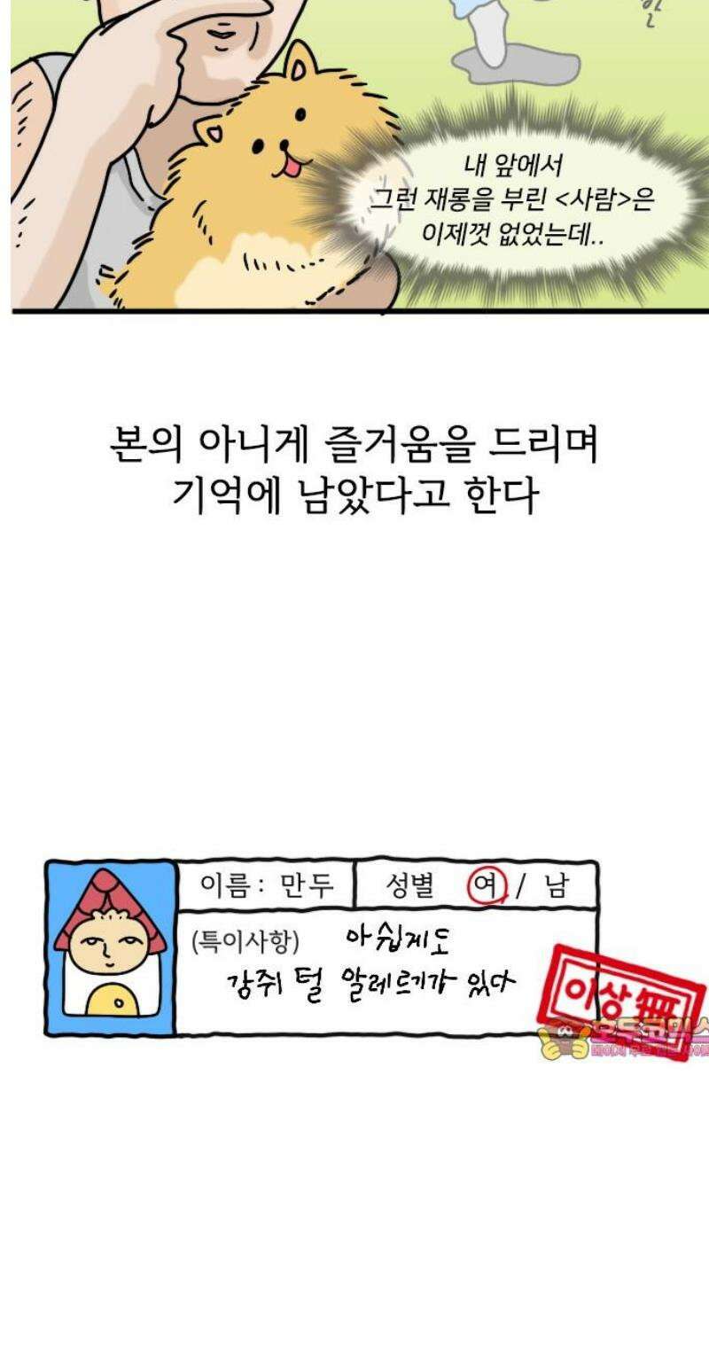만두 생활기록부 26．친구집에서 20