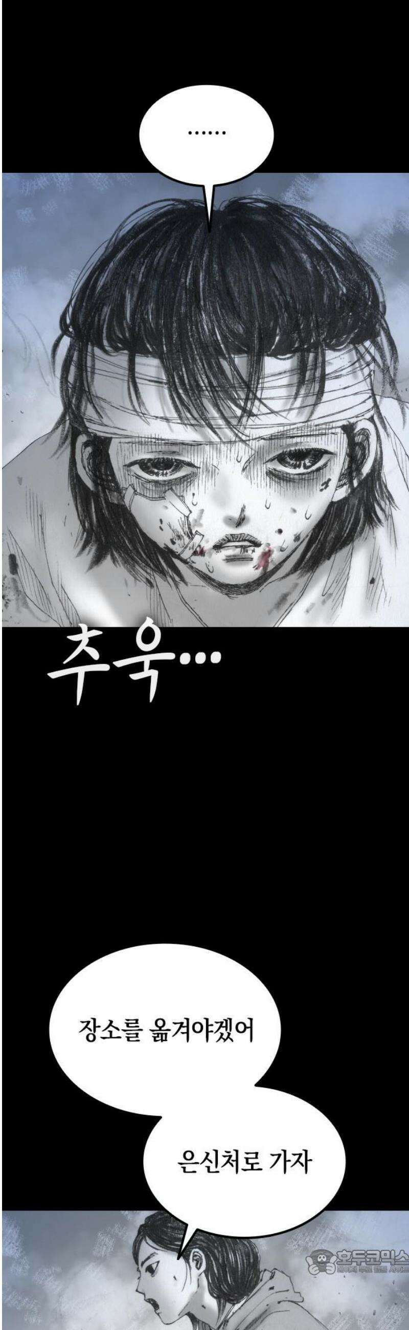지옥철 16화 4