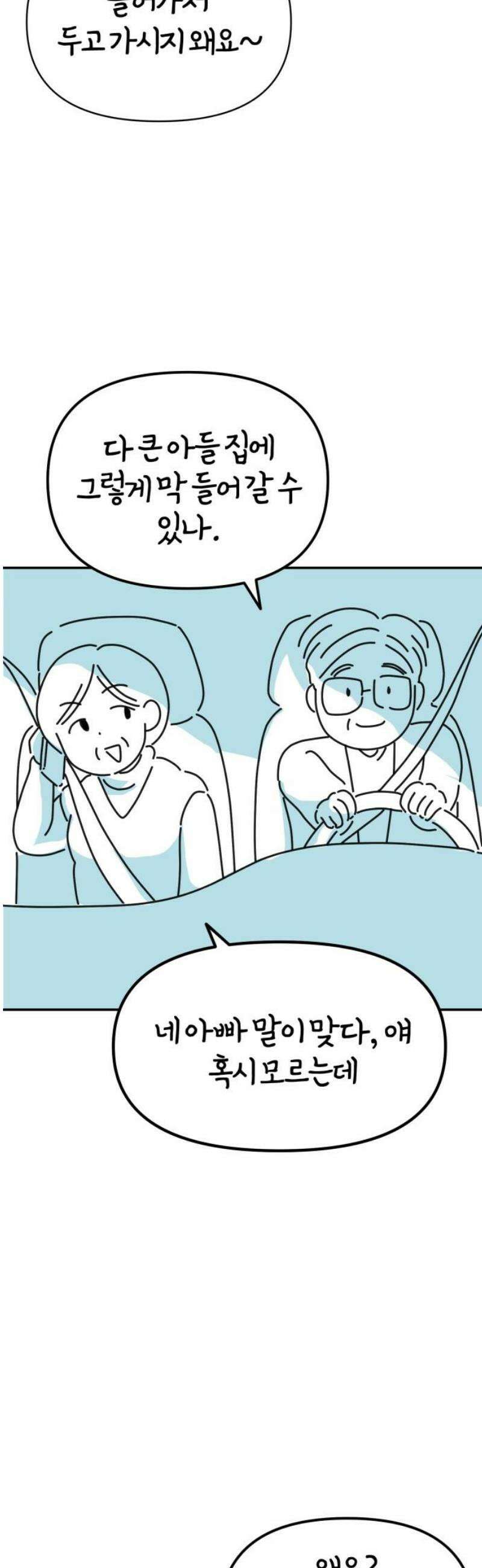 미운오리새끼 4화 6