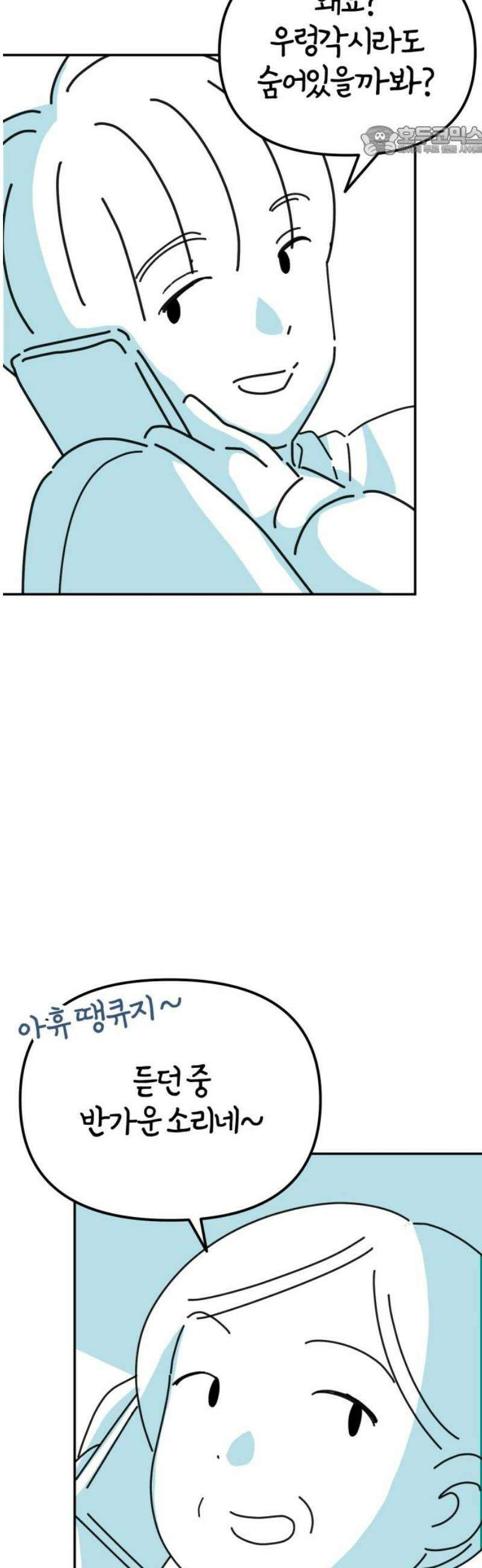 미운오리새끼 4화 7