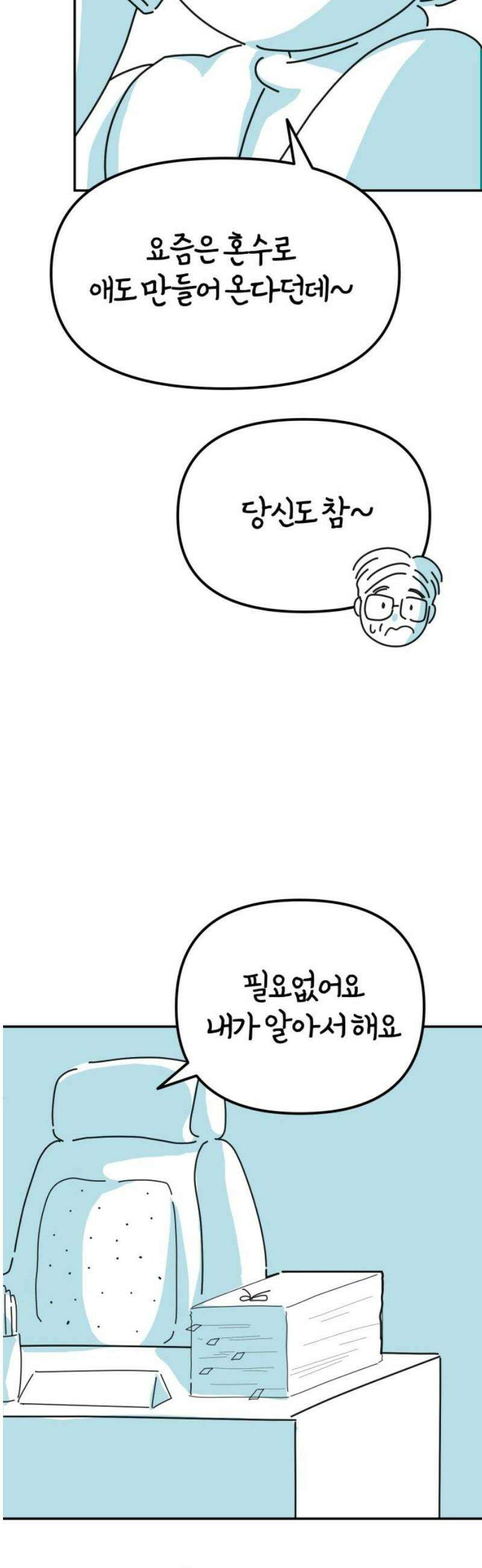 미운오리새끼 4화 8