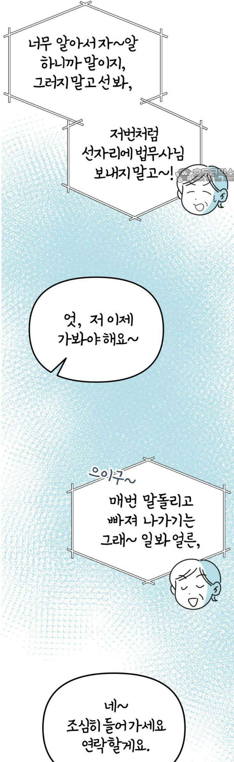 미운오리새끼 4화 9