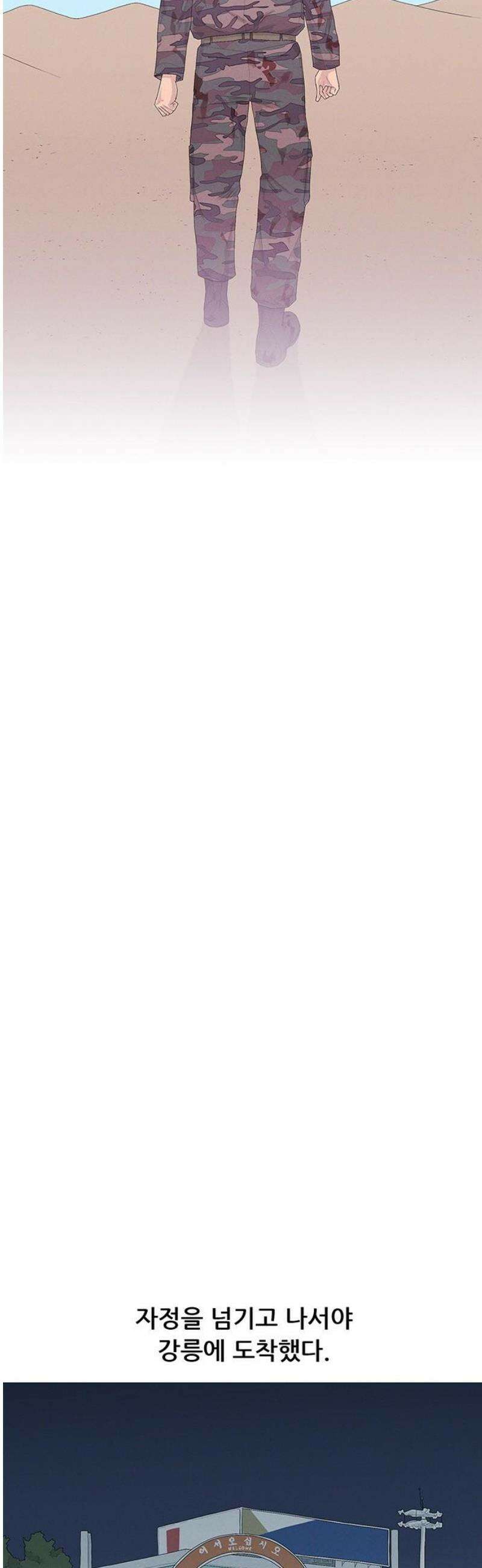 연애의 기록 118화 타향 5