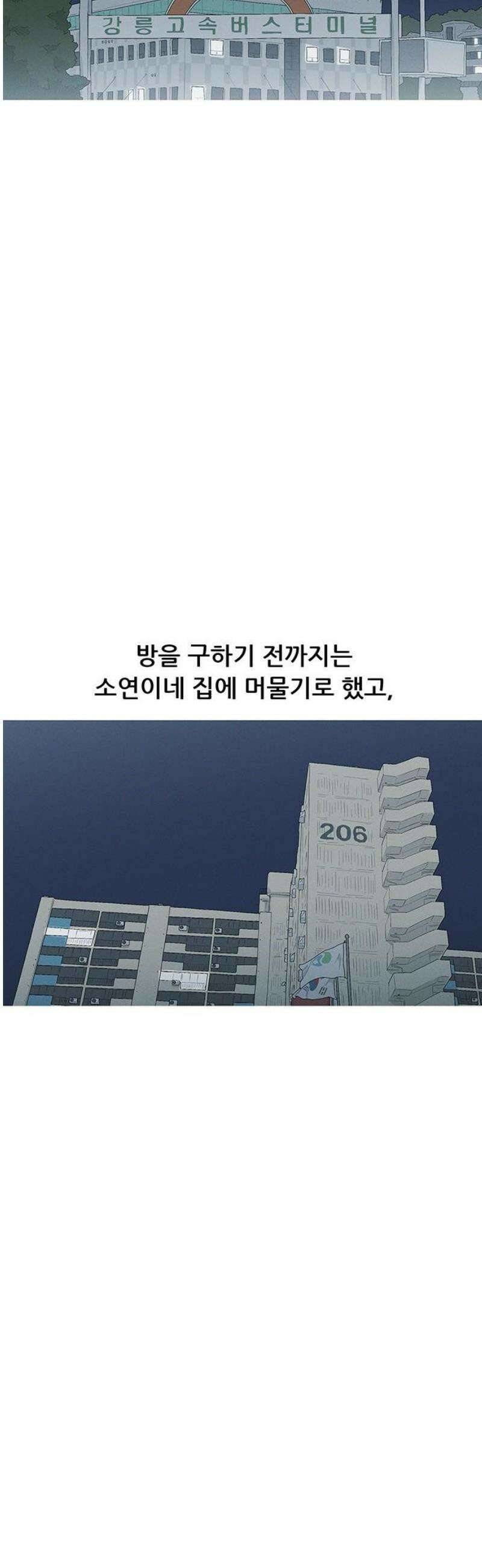 연애의 기록 118화 타향 6