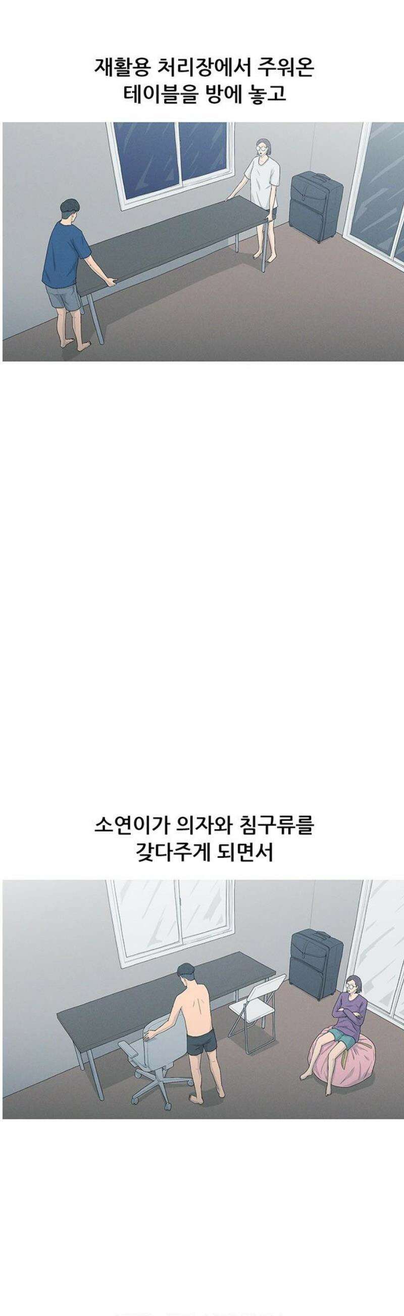 연애의 기록 118화 타향 8