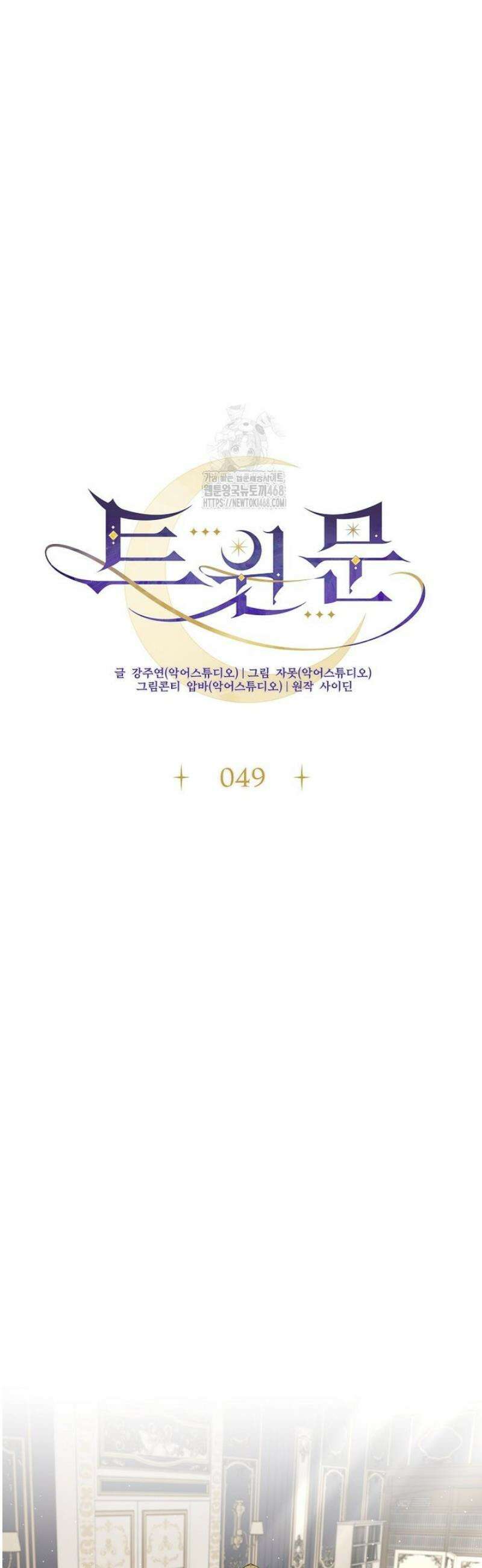 트윈문 49화 [시즌1 마지막화] 7