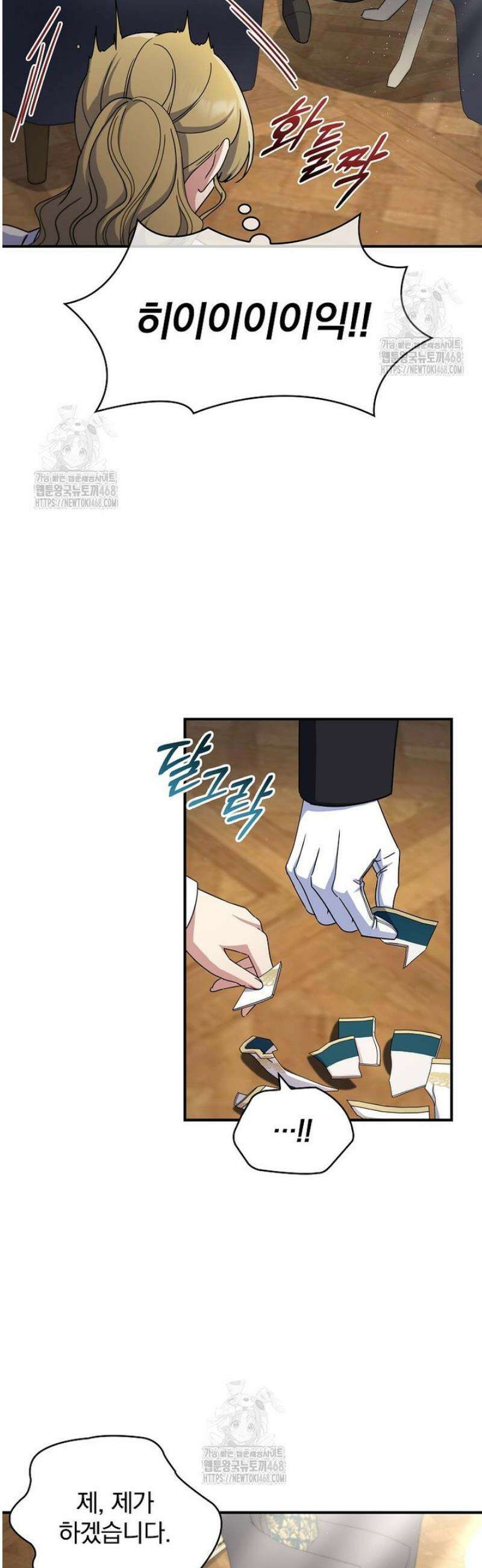 트윈문 49화 [시즌1 마지막화] 11