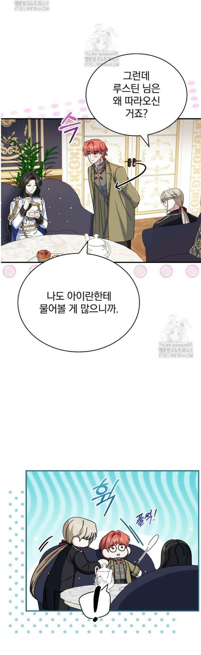 트윈문 49화 [시즌1 마지막화] 17