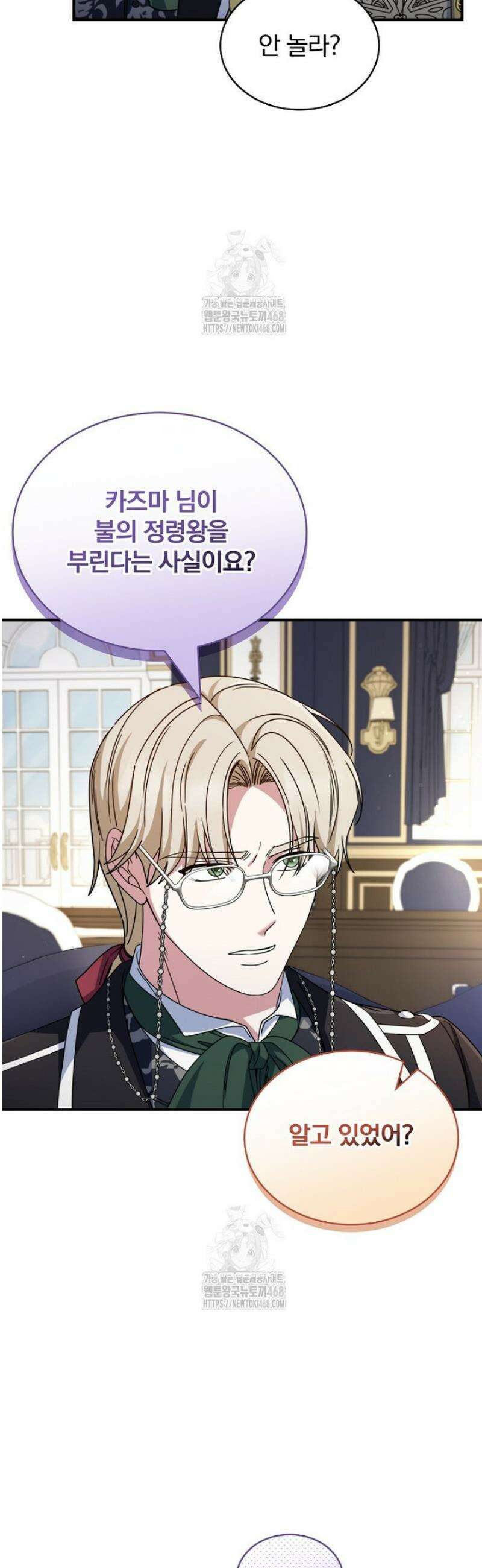 트윈문 49화 [시즌1 마지막화] 24