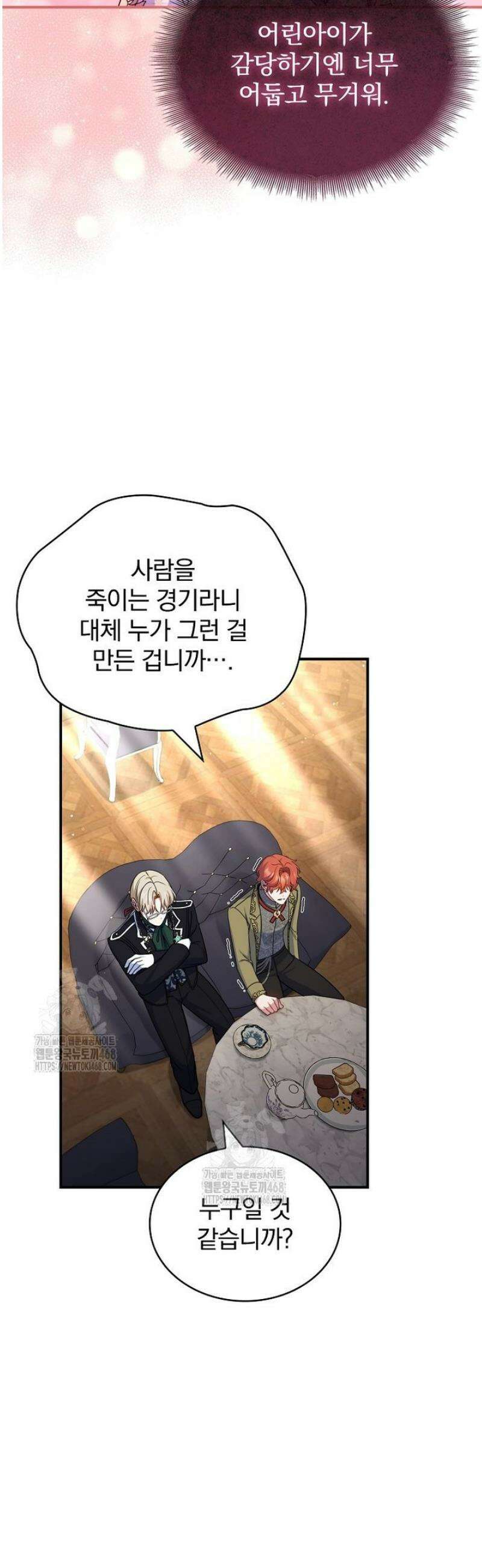 트윈문 49화 [시즌1 마지막화] 31