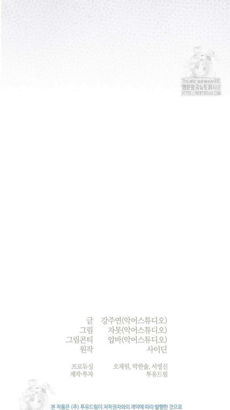 트윈문 49화 [시즌1 마지막화] 48