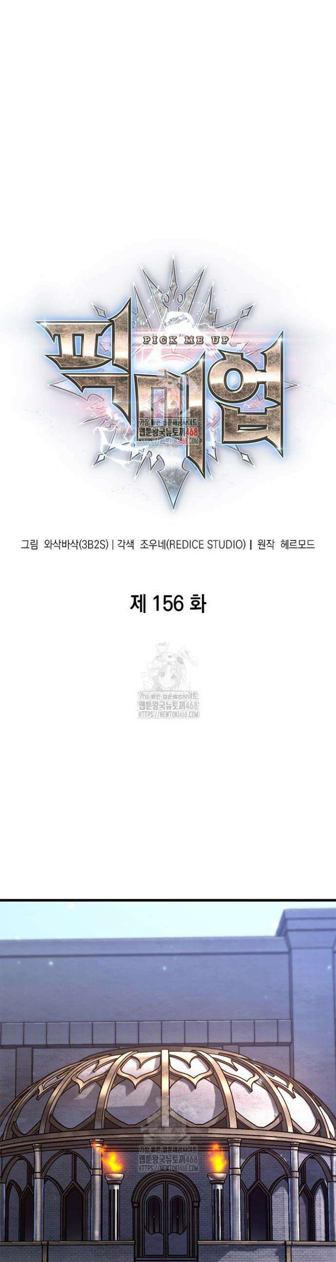 픽 미 업! 156화 1