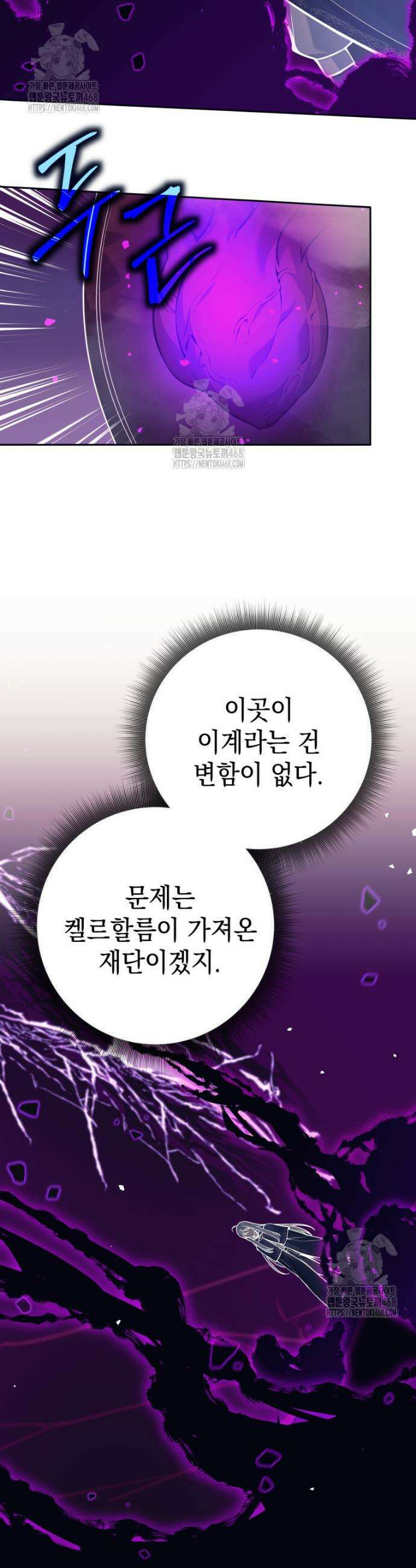 용사 파티 때려치웁니다 111화 4