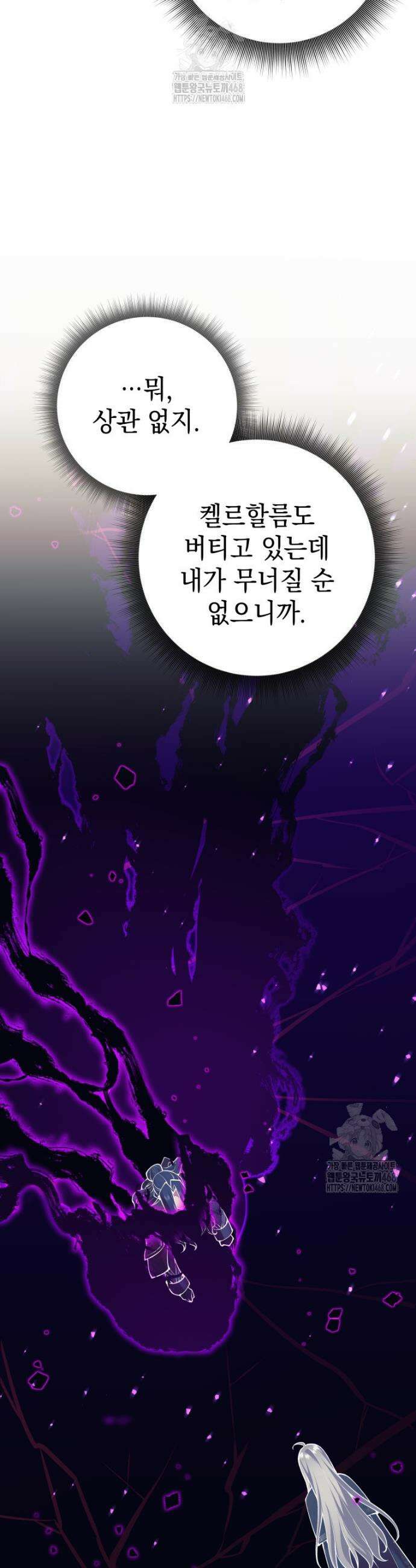 용사 파티 때려치웁니다 111화 6