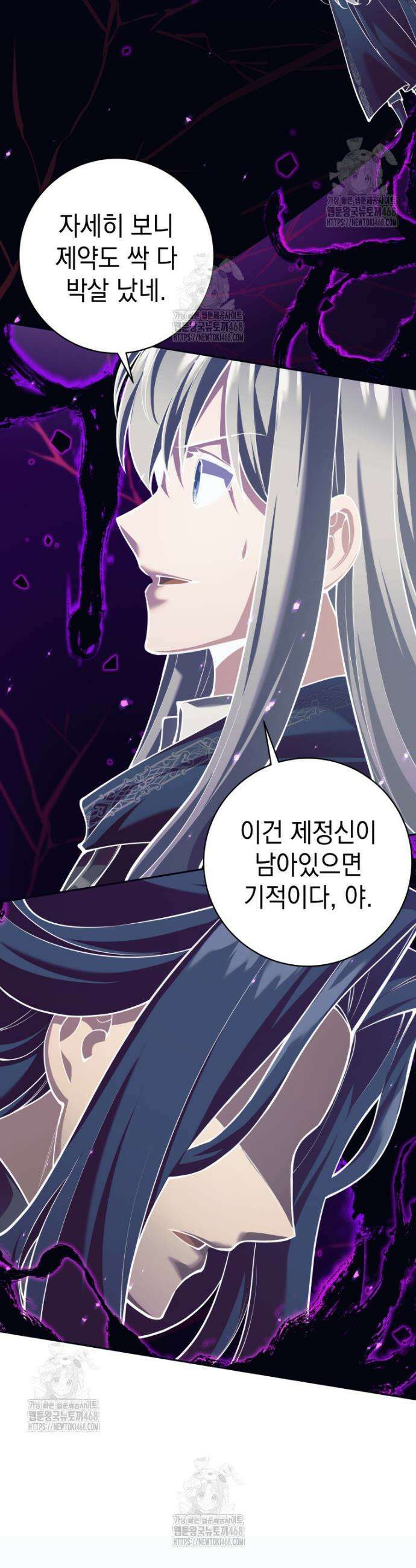 용사 파티 때려치웁니다 111화 7