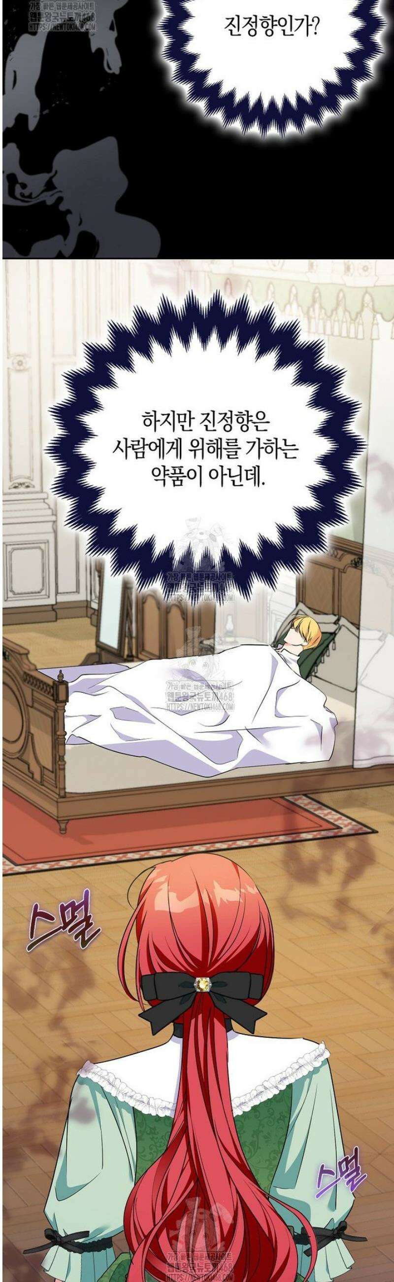 남주들의표적이되어버렸다 28화 5
