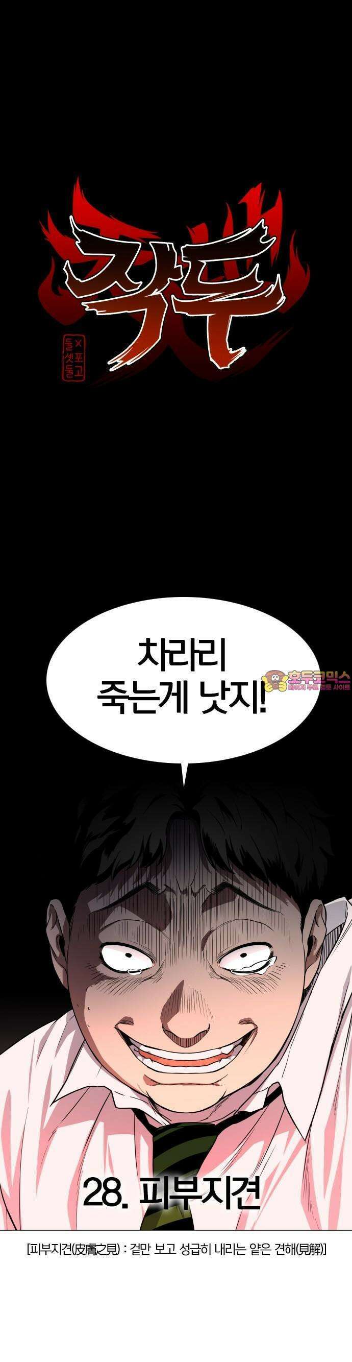 작두 28화 1