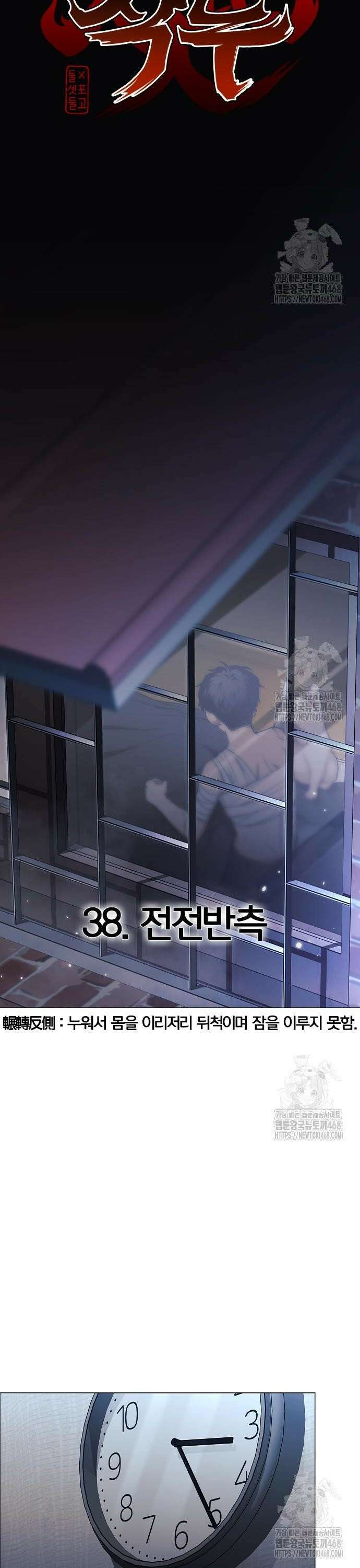 작두 38． 전전반측 4