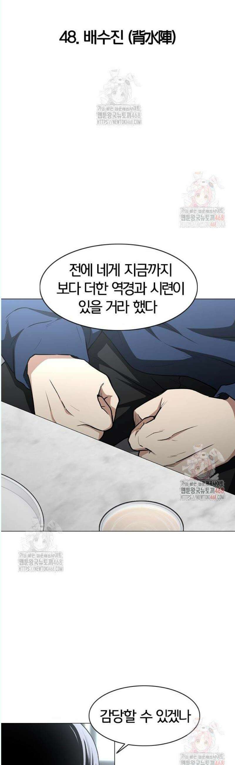 작두 48． 배수진 (背水陣) 5