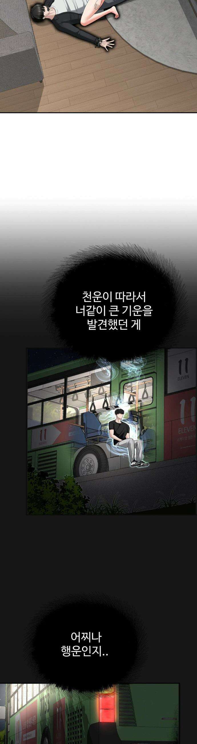 오싹한 너의 버킷리스트 41화 3