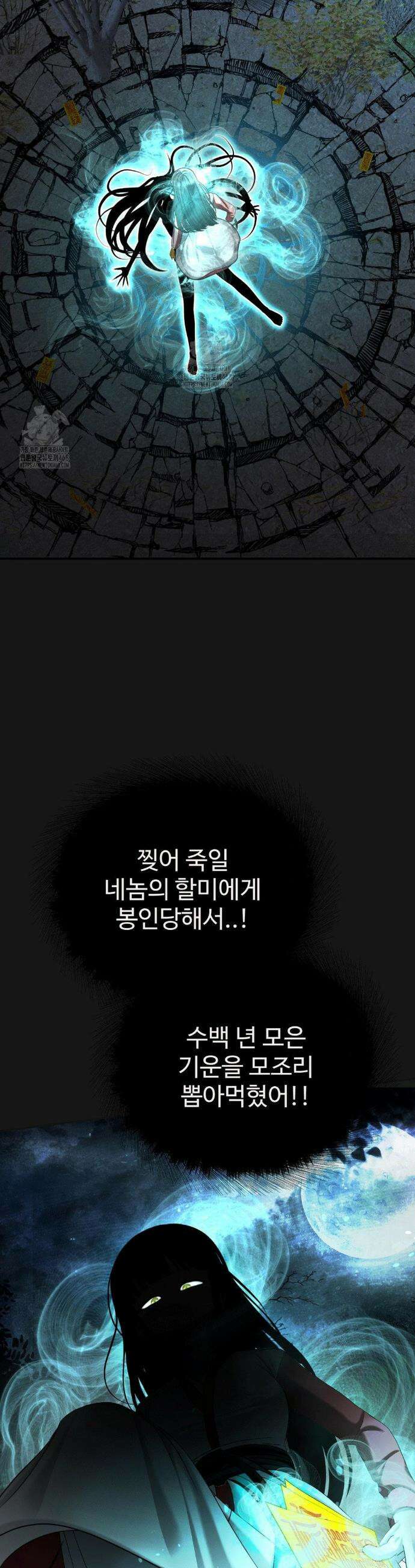 오싹한 너의 버킷리스트 41화 5