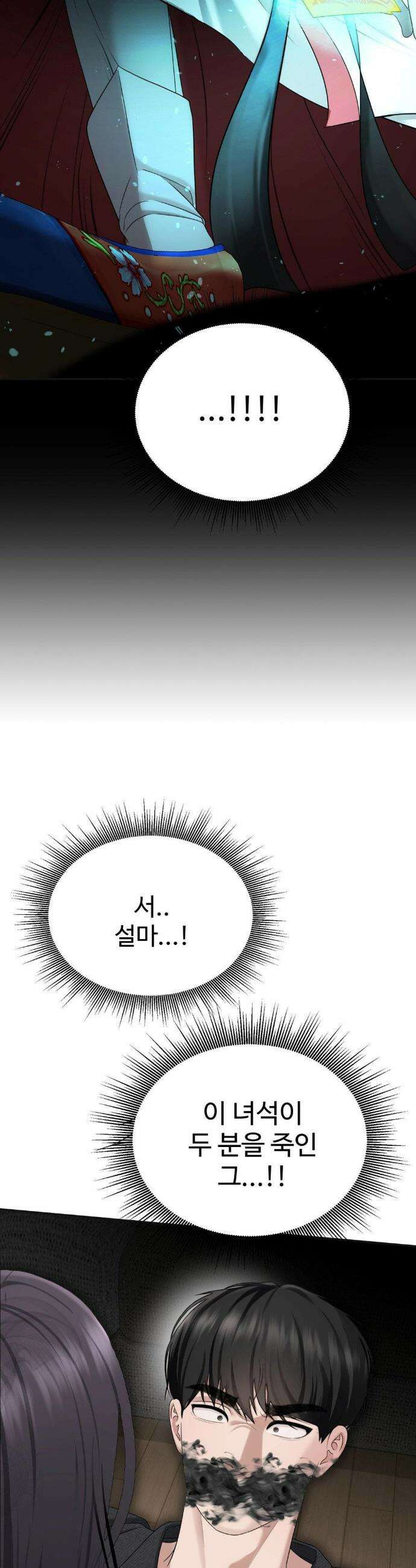 오싹한 너의 버킷리스트 41화 6