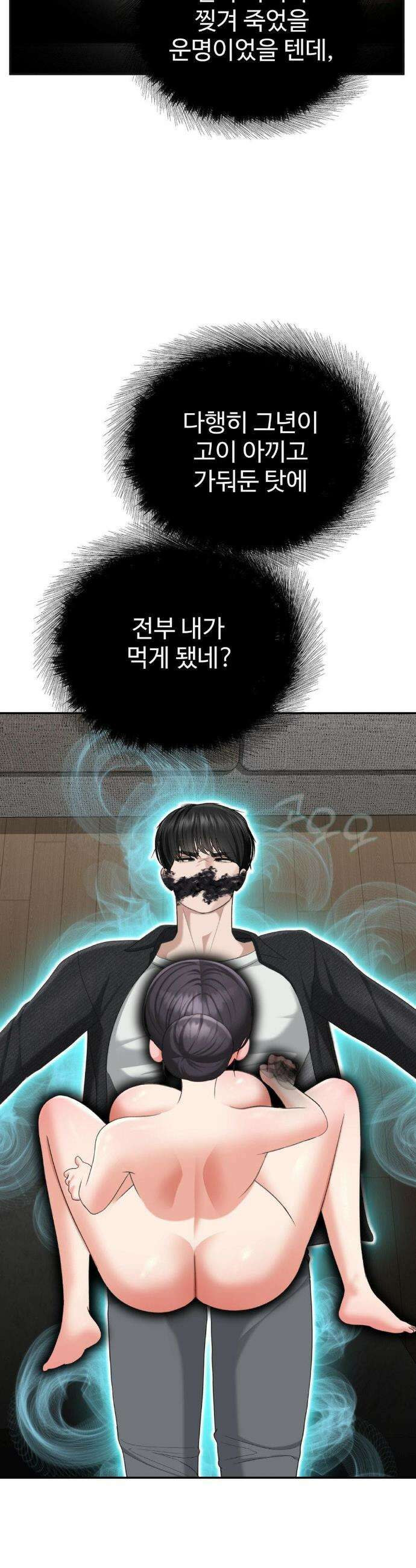 오싹한 너의 버킷리스트 41화 9