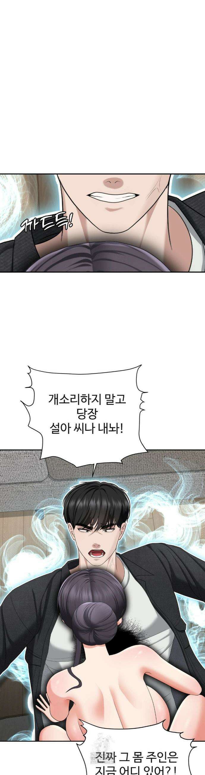 오싹한 너의 버킷리스트 41화 17