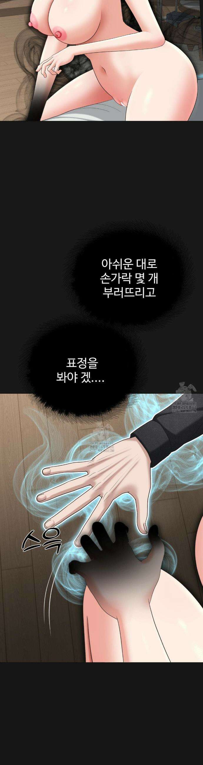 오싹한 너의 버킷리스트 41화 27