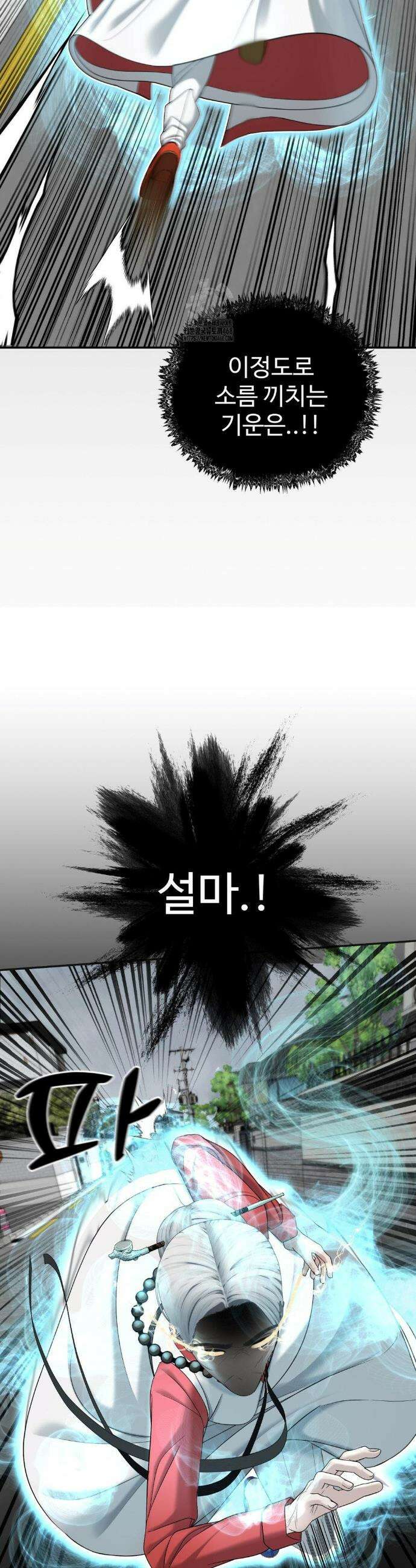 오싹한 너의 버킷리스트 41화 30