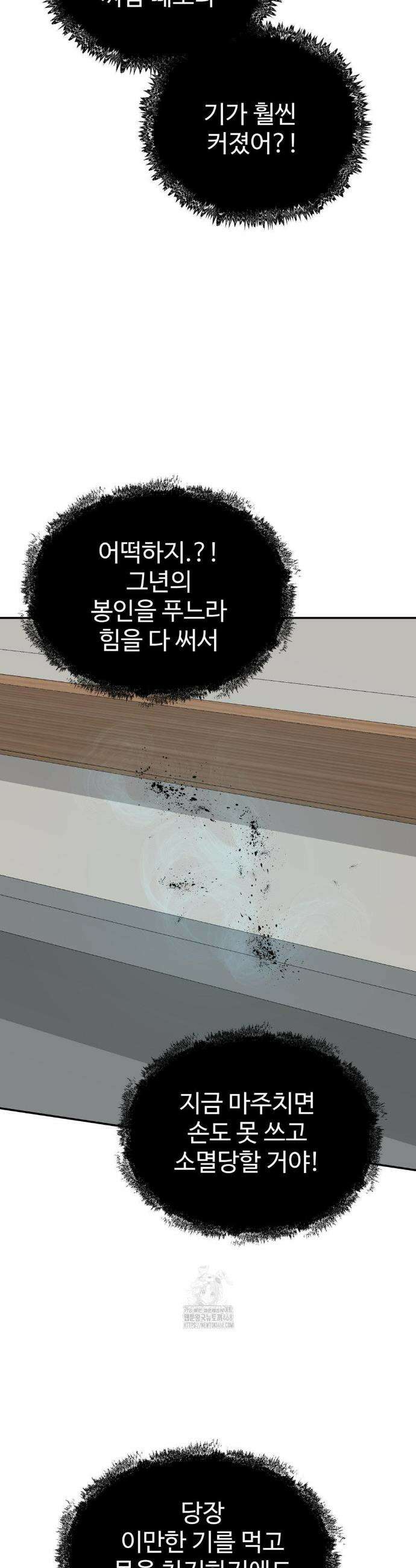 오싹한 너의 버킷리스트 41화 32