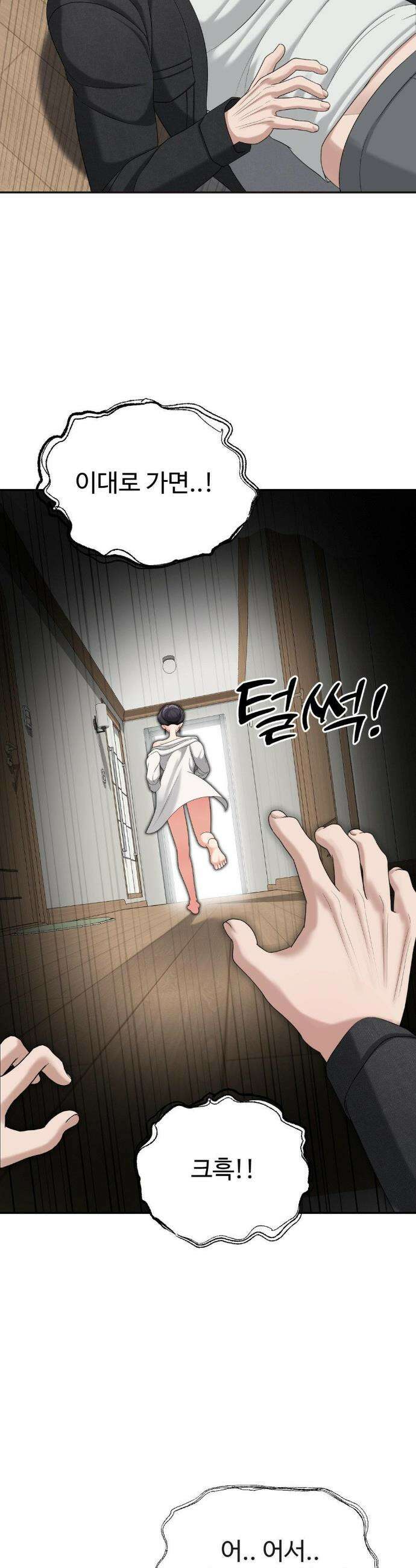 오싹한 너의 버킷리스트 41화 36