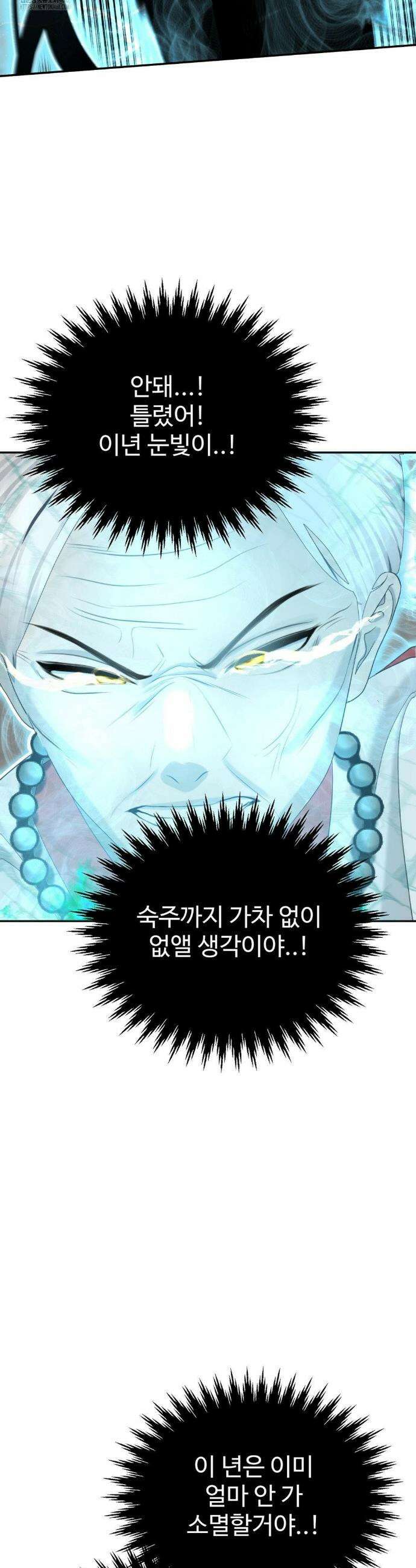 오싹한 너의 버킷리스트 41화 52