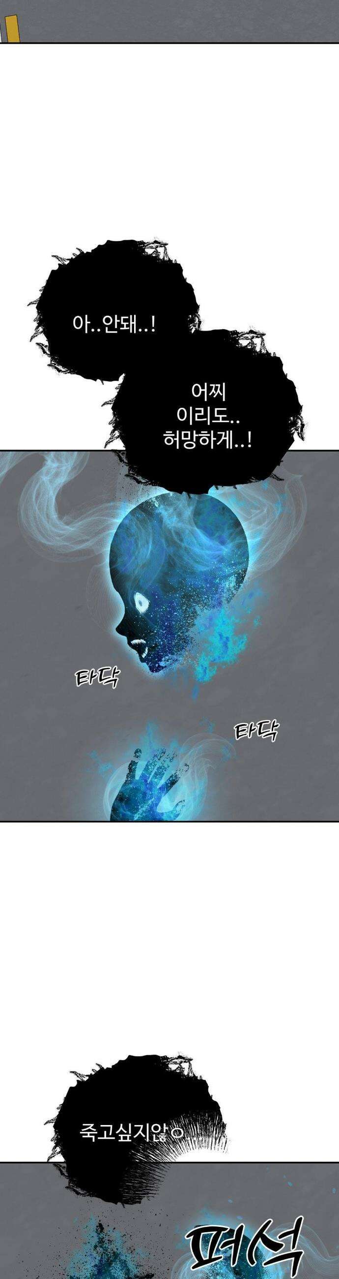 오싹한 너의 버킷리스트 41화 58